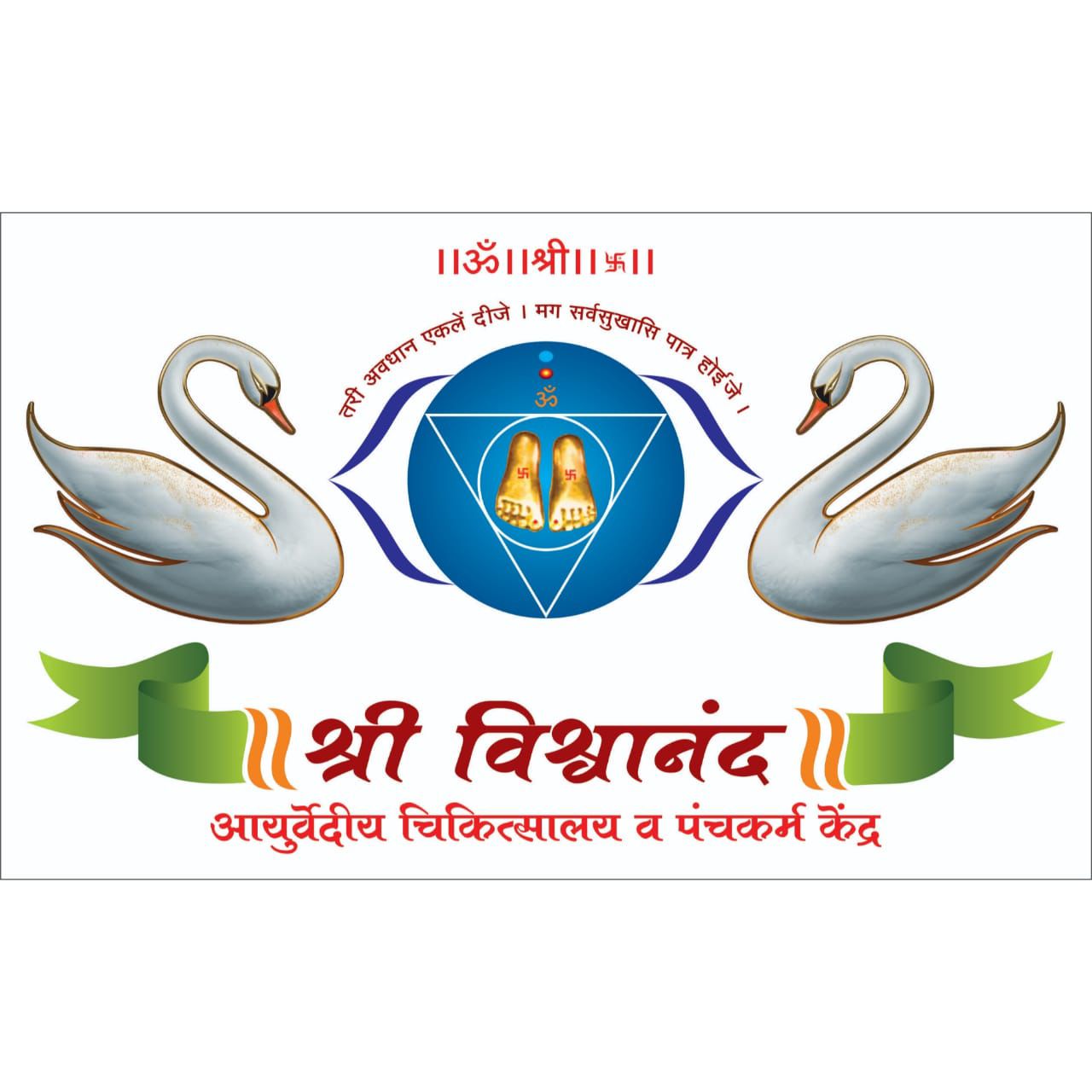 श्री विश्वानंद Logo