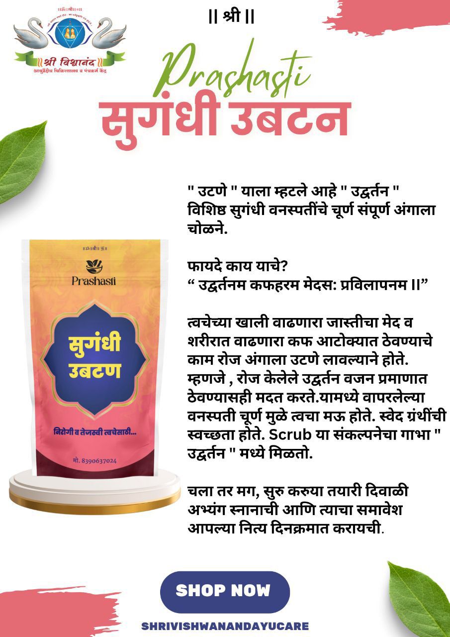 Prashasti Sugandhi Ubtan