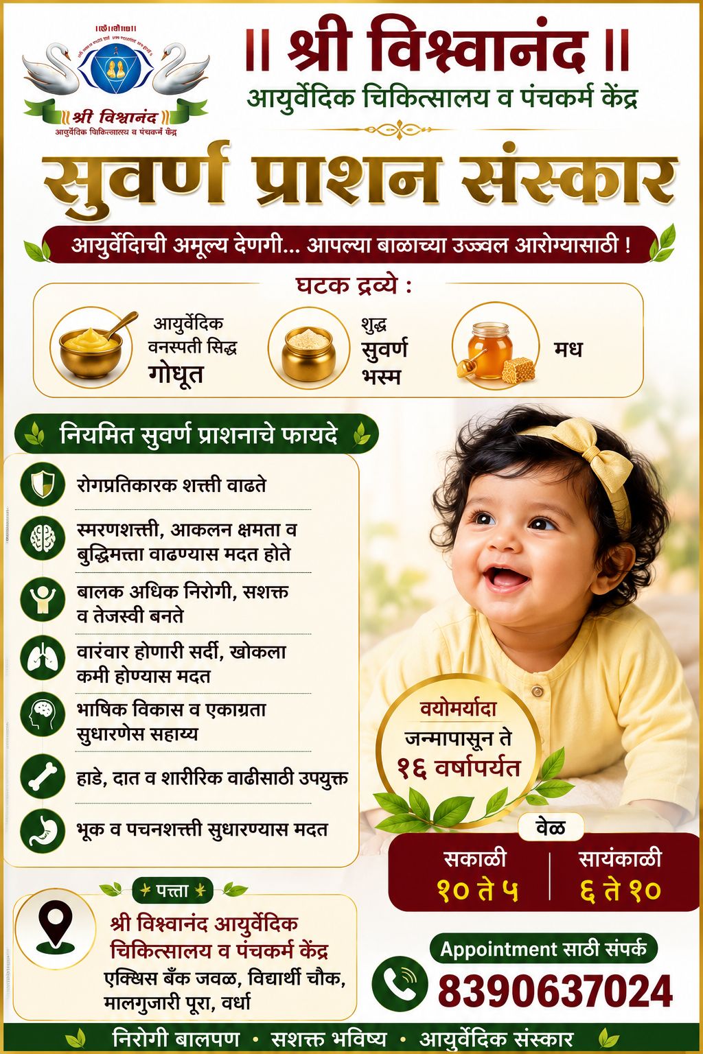 Suvarnaprashan Sanskar