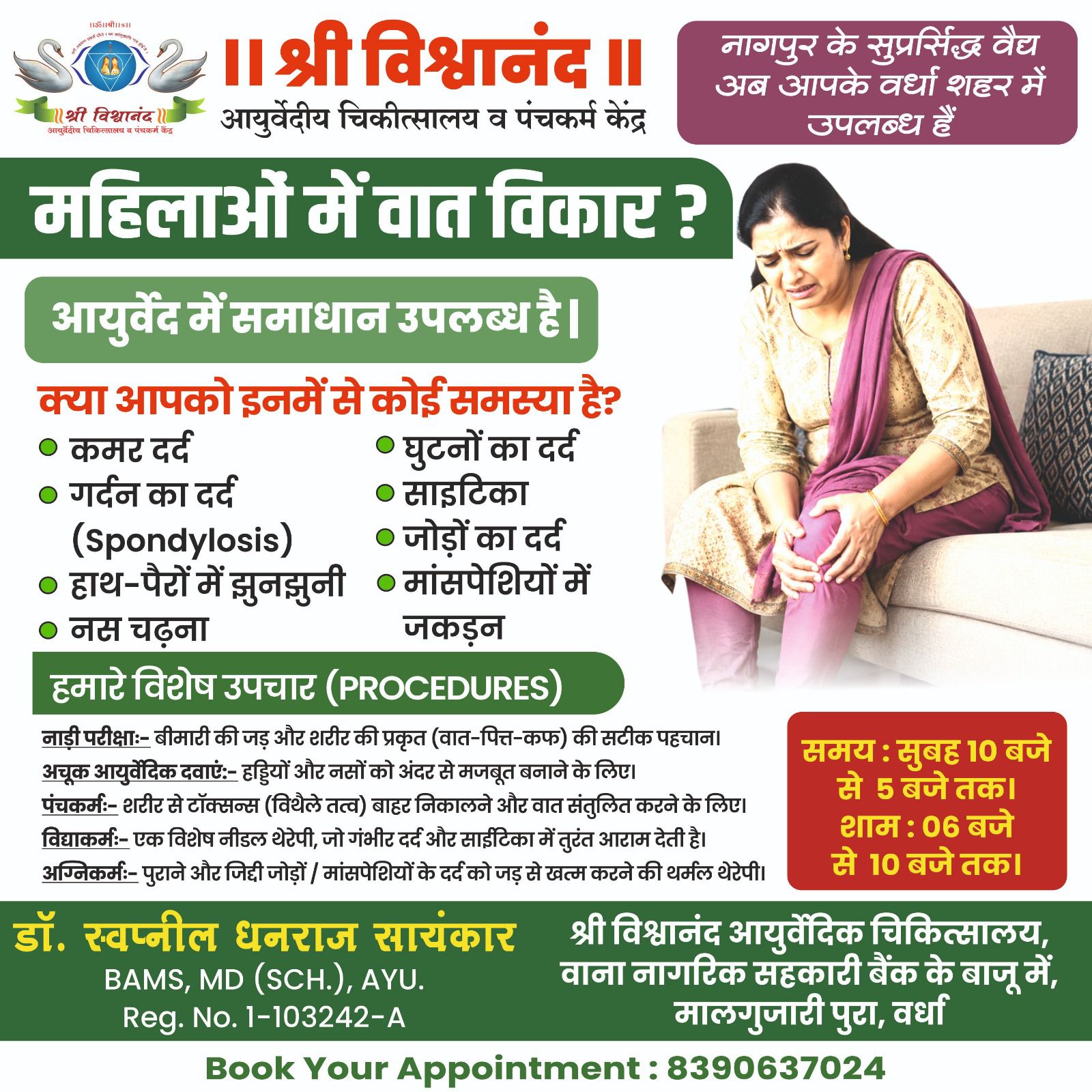 Vaat Vikar Treatment
